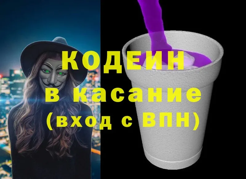 kraken как зайти  Котово  Codein Purple Drank  купить наркотик 